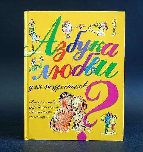 Азбука любви книга. Азбука любви сергеем меркуровым. Юлия яковлева "азбука любви". Азбука любви меркуров. Азбука любви.