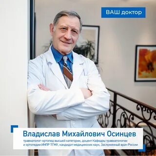 Отзывы о враче травматологе