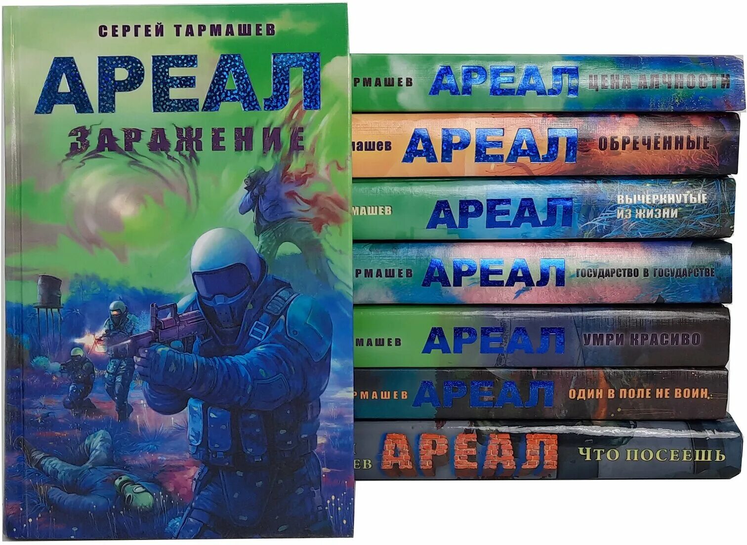 тармашев список книг. сергей тармашев серия ареал. древний. тармашев список книг. тармашев список книг.