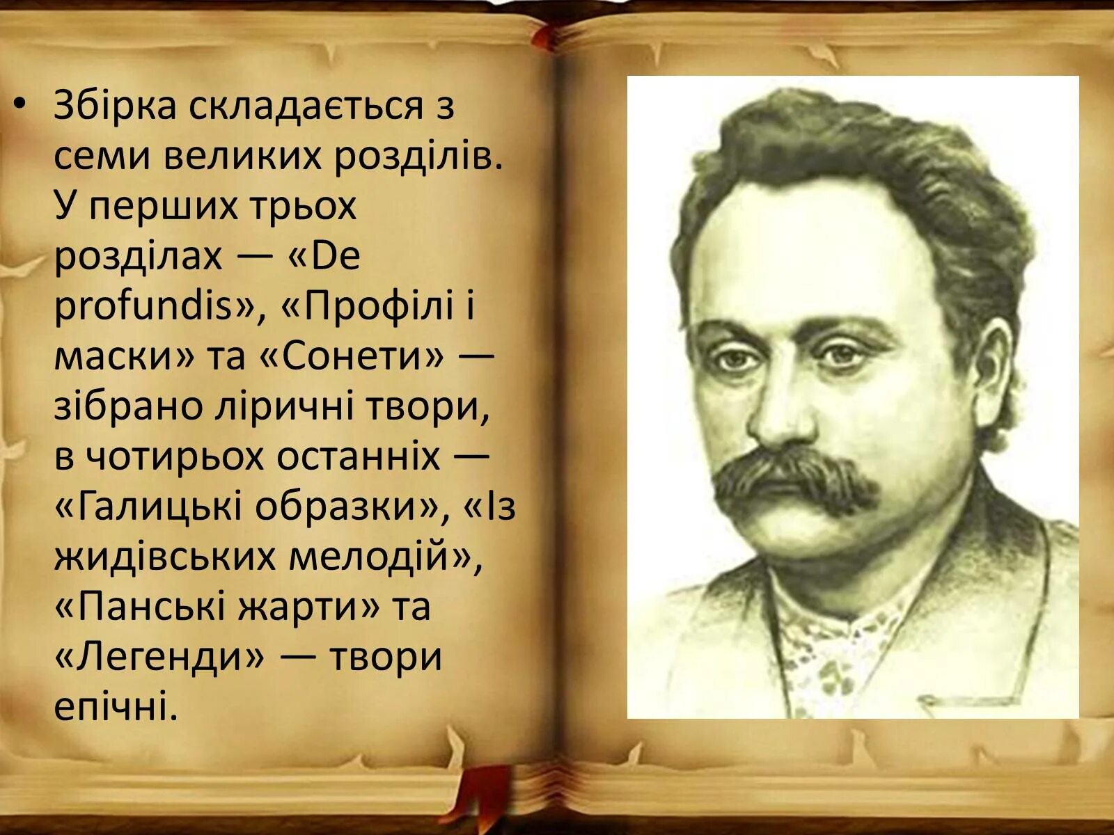 Аналыз Збырки З Вершин Ы Низин Франка