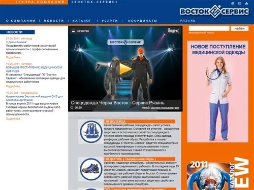 восток сервис рязань. восток-сервис спецодежда. восток-сервис спецодежда. восток сервис рязань. восток сервис спецодежда рязань каталог.