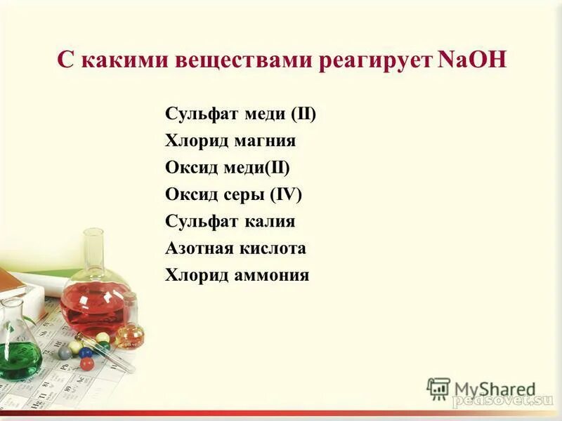 Хлорид меди класс соединений. С чем может реагировать сульфат меди 2. С какими веществами реагирует сульфат. С какими веществами может реагировать хлорид магния. С какими веществами реагирует сульфат магния.