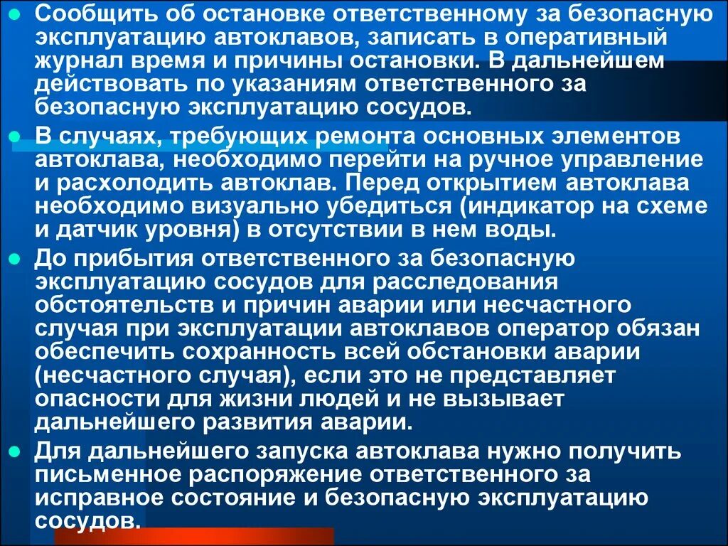 Аварии сосудов работающих под давлением. Причины остановки сосуда под давлением. Аварийный останов сосуда. Общие требования безопасной эксплуатации сосудов под давлением. Сосуд не подлежит аварийной остановке в случае