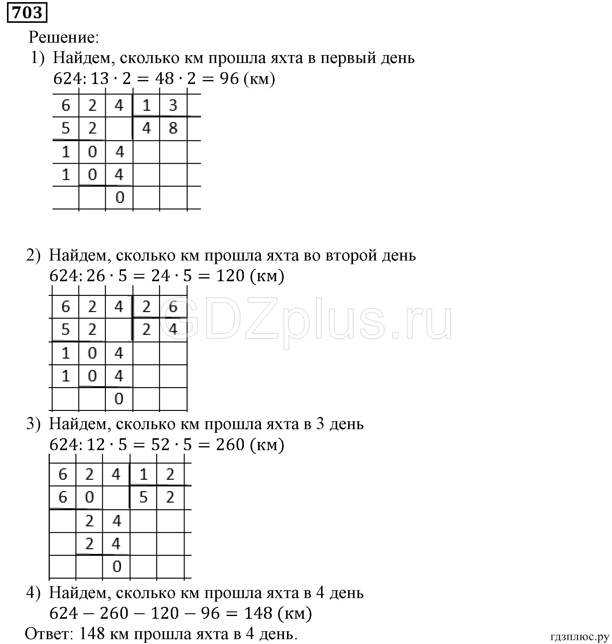 Математика 5 класс номер 703. Гдз математика 5 класс Мерзляк номер 703. Задание № 703 - математика 5 класс. Математика 5 класс Мерзляк 1 часть гдз номер 703.