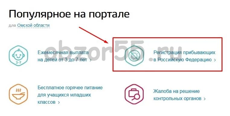 Регистрация прибывающих в российскую Федерацию. Госуслуги регистрация прибывающих. Регистрация прибывших из за границы госуслуги. Анкета по прилету в Россию на госуслугах. Анкета прибывающего в рф госуслуги