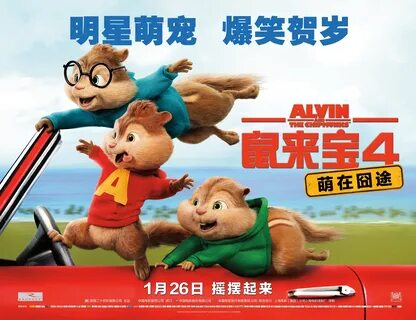 Alvin and the Chipmunks: The Road Chip Poster. 
