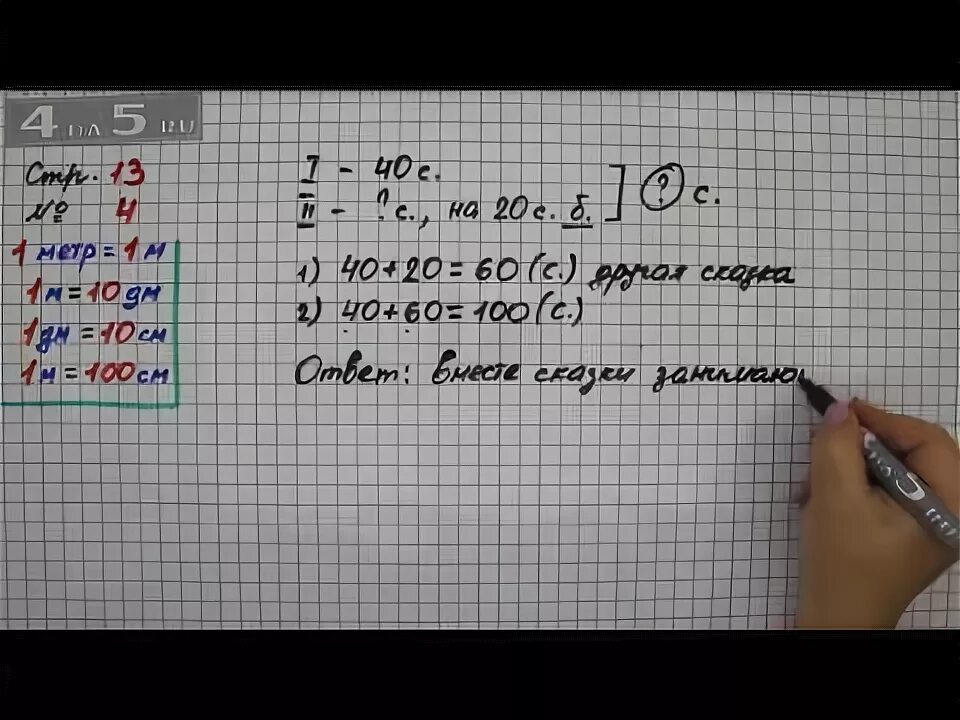 Математика, страница 13, задание 4.. Математика 2 класс стр 13 4. Математика 4 класс 1 часть страница 6 упражнение 13. Задание 13 б математика