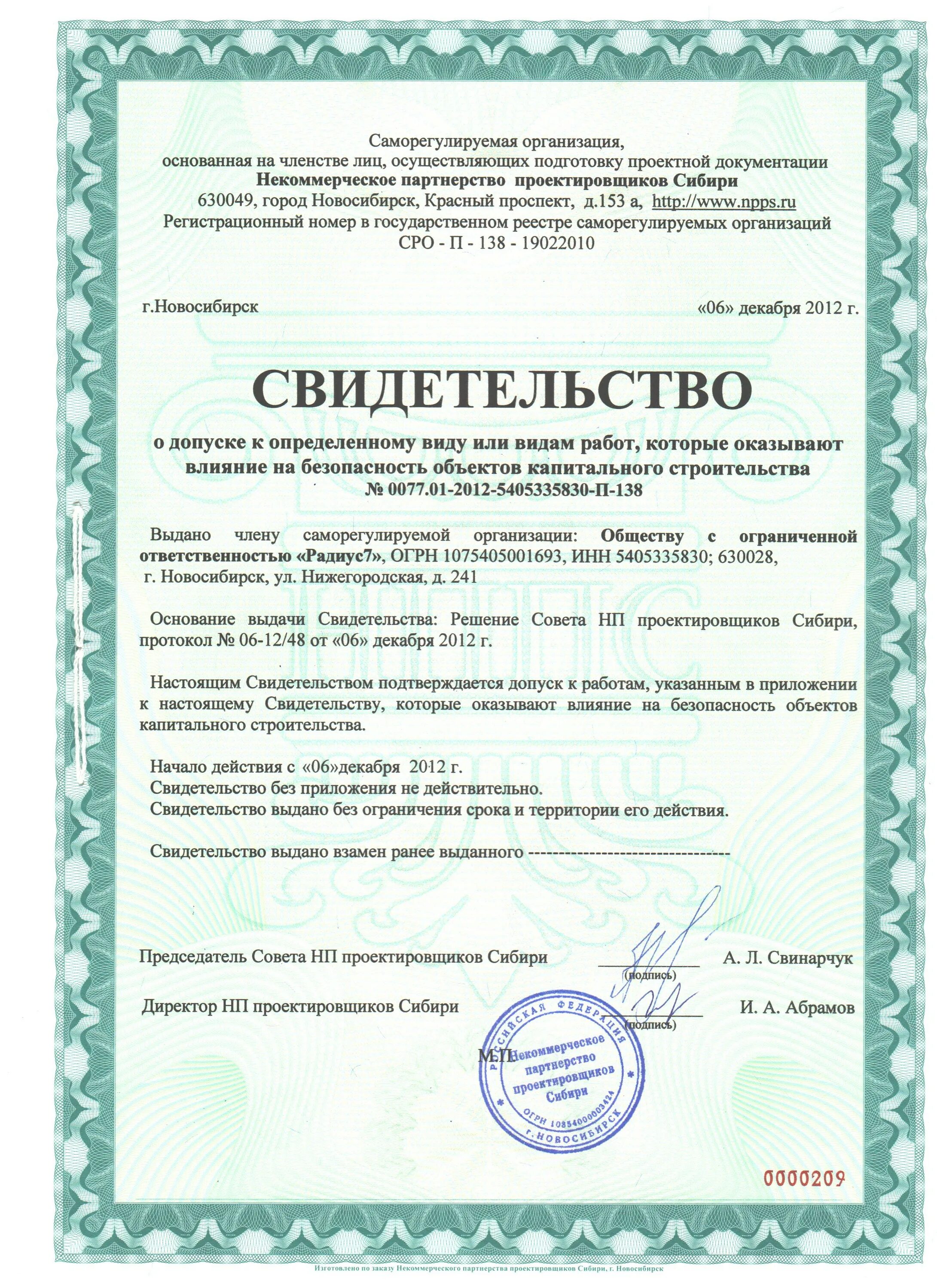 Сро проектирование. Сро капитальный ремонт строительство. Свидетельство на строительство. Свидетельство сро строителей. Допуск к строительным работам.