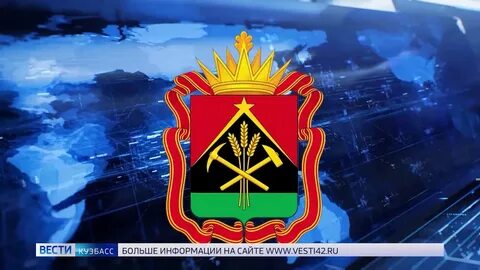 Кемеровская область кузбасс сайт