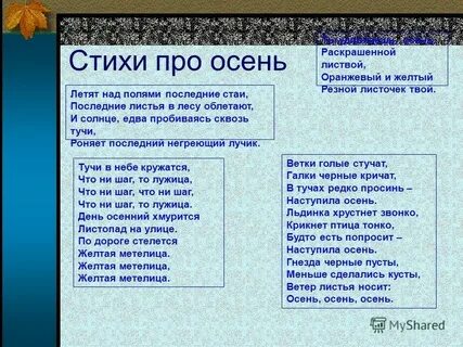 Сочинение про осень на татарском