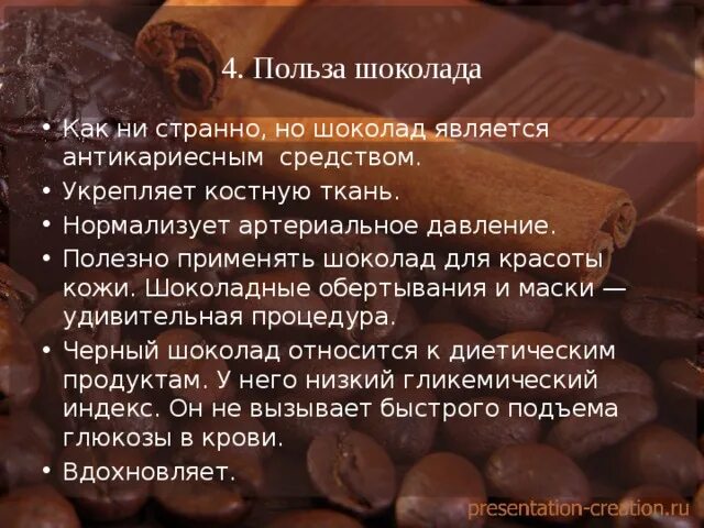 Польза черного шоколада. Полезный шоколад. польза шоколада. полезные свойства шоколада. чёрный шоколад полезен для здоровья.