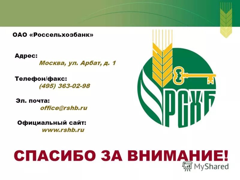 линия россельхозбанка