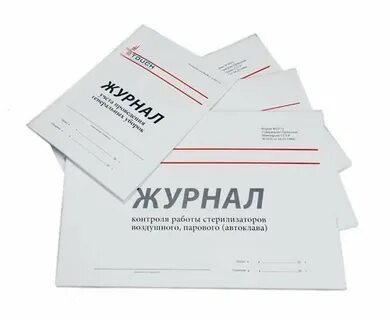 Журнал регистрации стерилизации