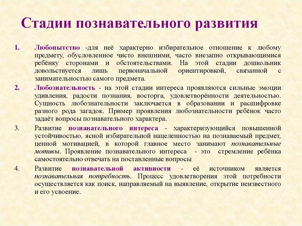 Стадии познавательного развития. Стадии развития познавательной деятельности. Этапы формирования познавательного интереса. Этапы развития познавательной активности.