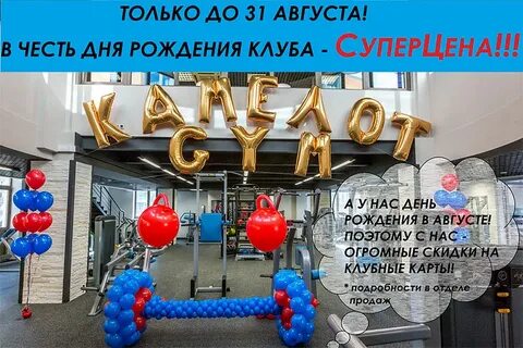 Юбилей клуба