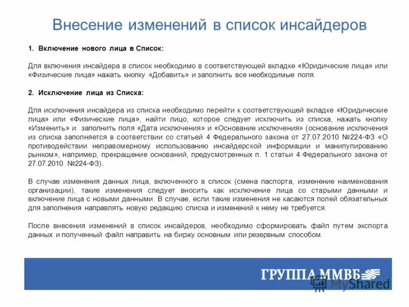 Инструкция по эксплуатации информационной системы пример. Инструкция руководство пользователя. Инструкция пользователя пример. Руководство пользователя программного продукта. Руководствпользователя.