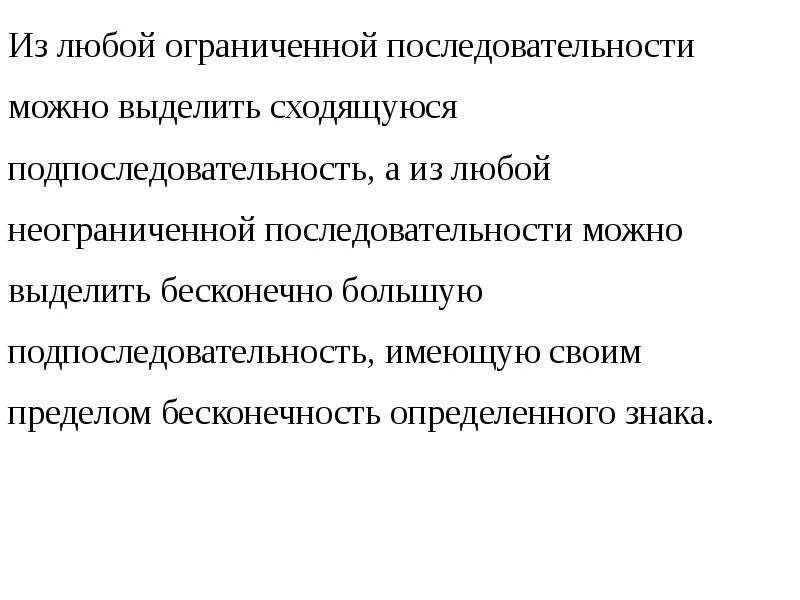 Определение расходящейся числовой последовательности. Возрастающая последовательность ограниченная сверху и снизу. Числовая последовательность предел последовательности. Если последовательность ограничена сверху то. Пример несходящейся последовательности.