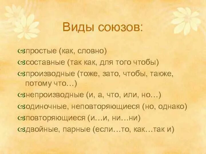 Оттого что какой союз. Словно вид союза. оттого вид союза. так что вид союза. словно какой союз.