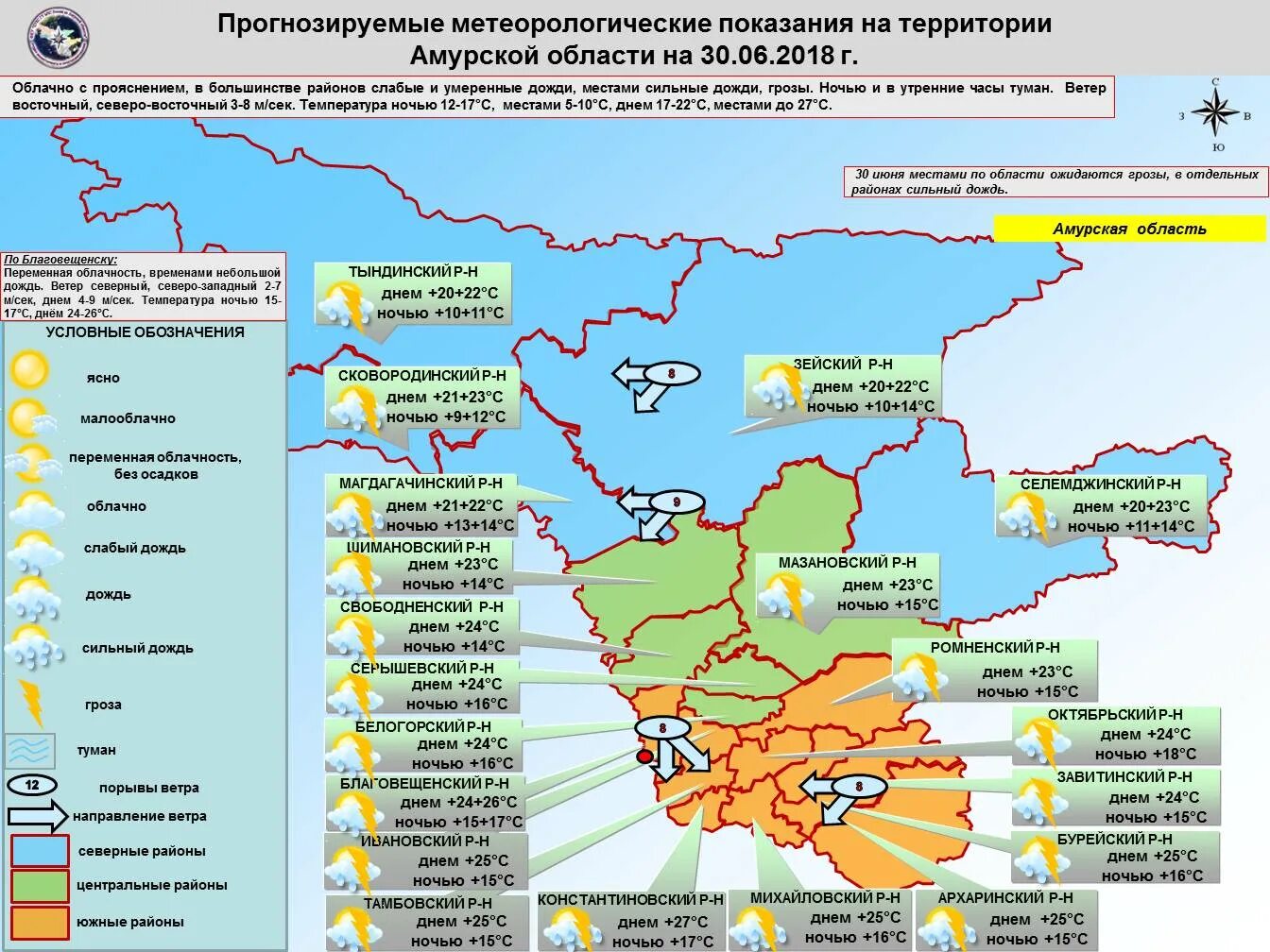 Погода амурская область белогорск на 10 дней. Климат Константиновского района Амурской области. Амурская область погода. Климат Амурской области по районам. Направление ветра в Амурской области.