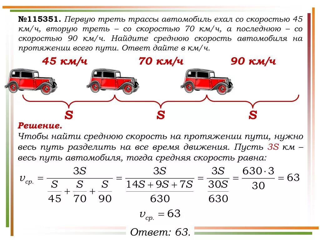 Как найти наименьшую скорость автомобиля