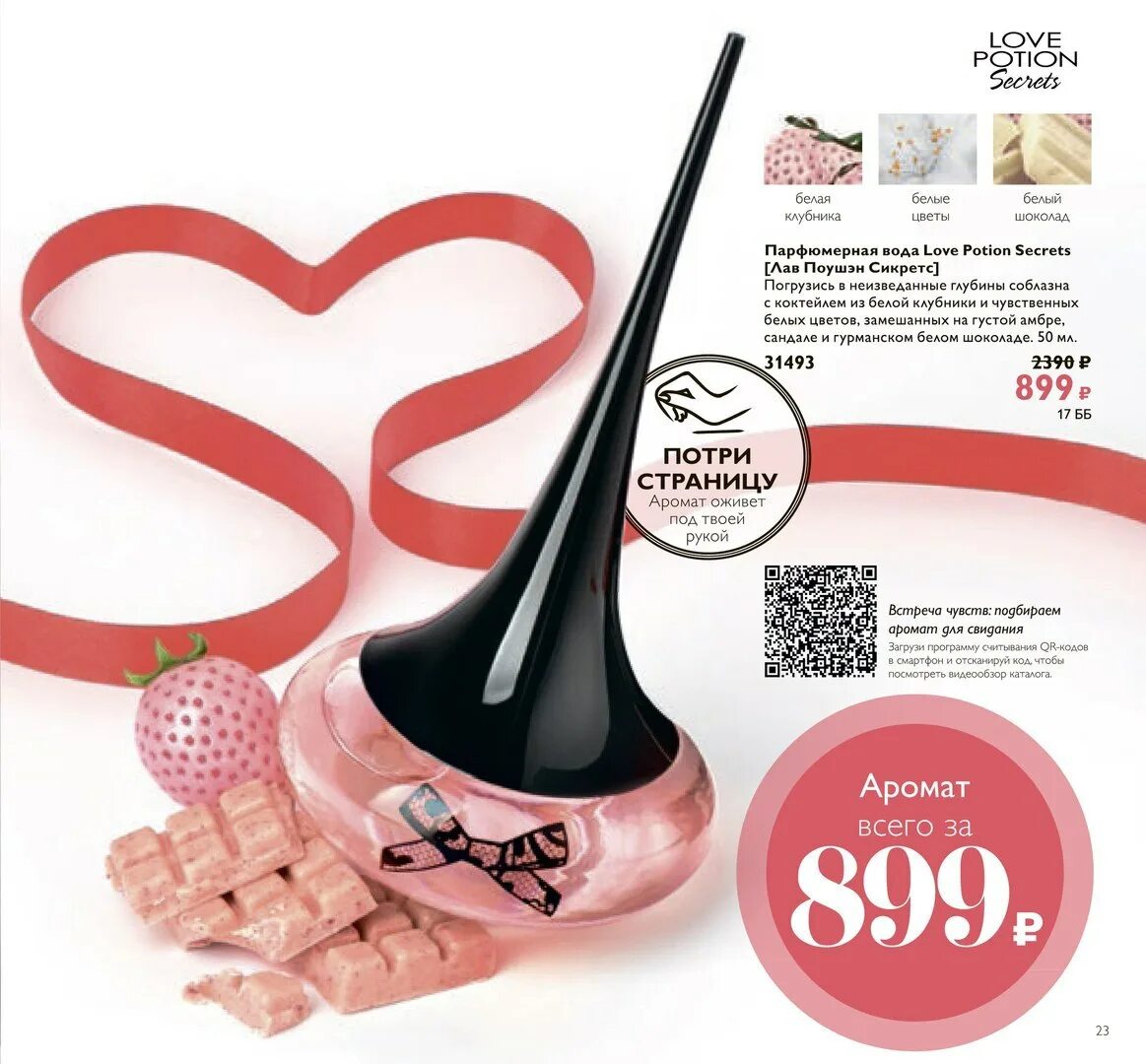 Духи орифлейм женские love potion. Духи орифлейм лав потион секрет. Love potion духи. Парфюмерная вода oriflame love potion secrets. Парфюмерная вода oriflame love potion secrets.