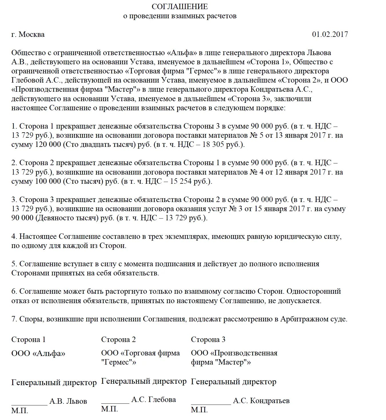 Трехстороннее соглашение образец. Соглашение о зачете требований. Акт взаимозачета. Соглашение о взаимозачете. Трехстороннее соглашение о взаимозачете.