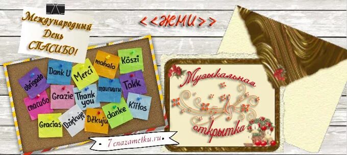 День спасибо отзыв. Открытка ко Дню спасибо своими руками. День спасибо своими руками. Всемирный день спасибо открытка своими руками. Открыткаблаголарности дяди.