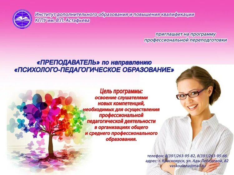 Дистанционное повышение квалификации педагогов дополнительного образования