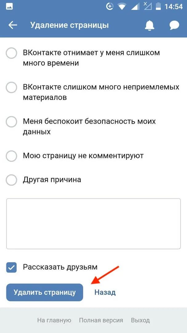 Как удалить вконтакт через телефон. Удалить страничку в ВК С телефона. Удалить страницу в ВК. Как удалить страрицк в ве. Как удалить страницу ВКОНТАКТЕ.