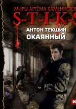 Окаянный слушать