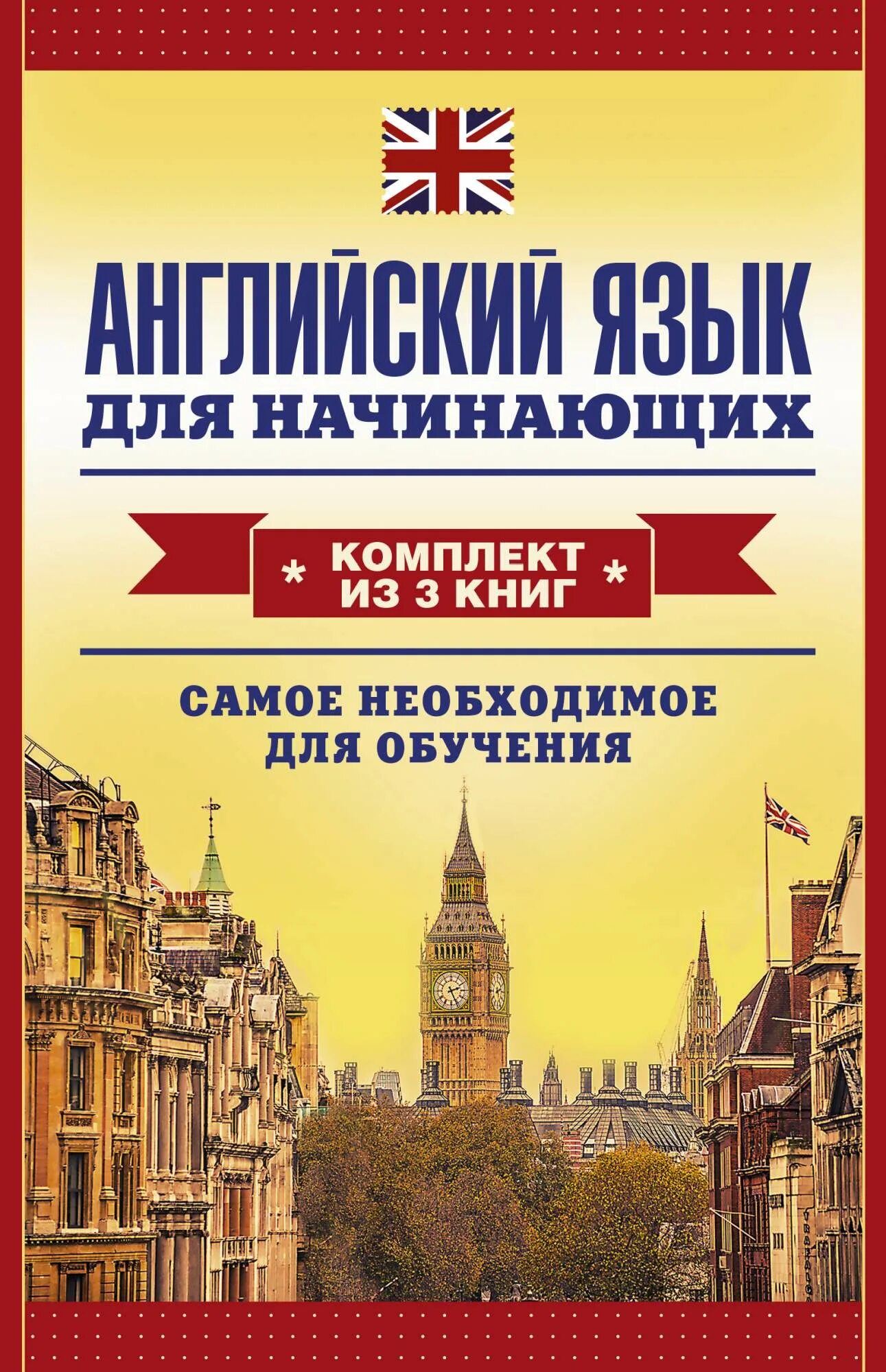 Английский язык. Книги на английском языке. Книга на английском языке для начинающих. Книжки на английском.