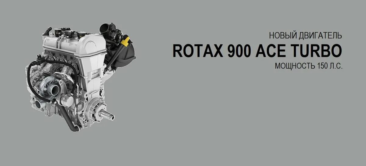Айс турбо. Rotax 900 Ace Turbo. Двигатель Rotax 900 Ace. Двигатель BRP 900 Ace. Номер двигателя Rotax 900 Ace.