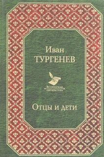 Литература отцов