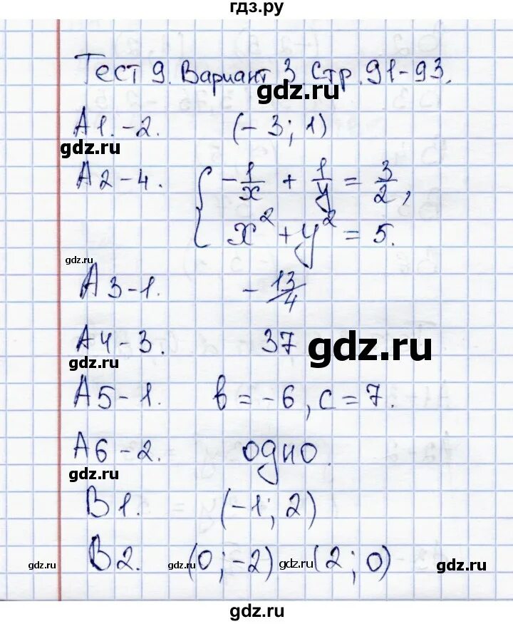 Тест б 9.3 с ответами