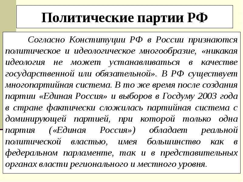 Идеологическое разнообразие. Идеологическое и политическое многообразие. идеологическая и политическая многообразие. политическое многообразие и идеологическое многообразие. идеологическое и политическое многообразие в рф.