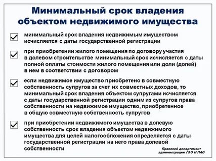 Как считают срок владения квартирой