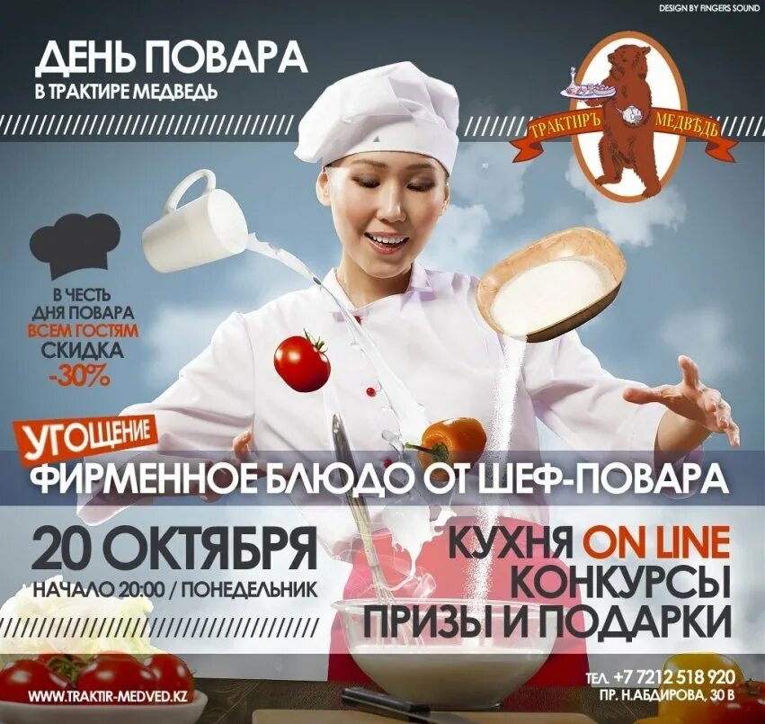 Какого числа день повара 2025 года. Конкурс на день повара. день повара афиша. международный день повара 20 октября картинки поздравления. день повара в школе мероприятия.