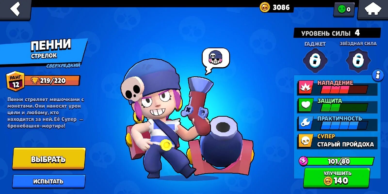 Brawl Stars пенни. Brawl Stars пушка пенни. Пенни боец Brawl Stars. Пенни БРАВЛ старс скрины. Бравл приватка старая версия