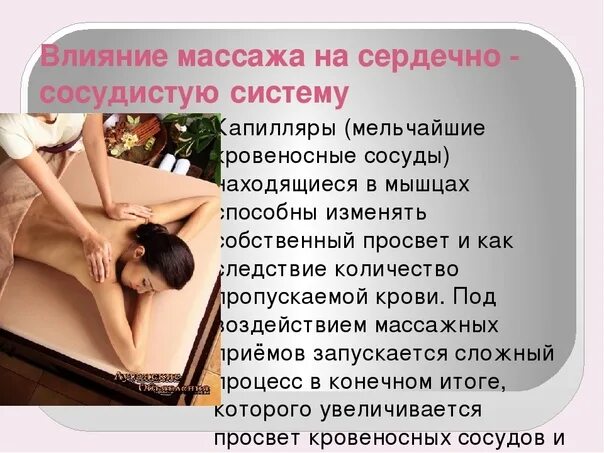В чем приходить на массаж. Презентация на тему массаж. противопоказания к проведению массажа тела. spa процедуры. темы по массажу.