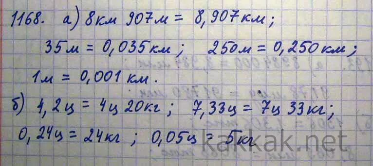 Выразите в центнерах 5 кг. Выразите в километрах 8 км 907 м. Вырази м центнерах и килограммах. Выразить в километрах. Выразите в центнерах и килограммах 4.2 ц.