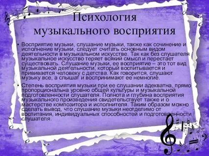 Личность музыканта