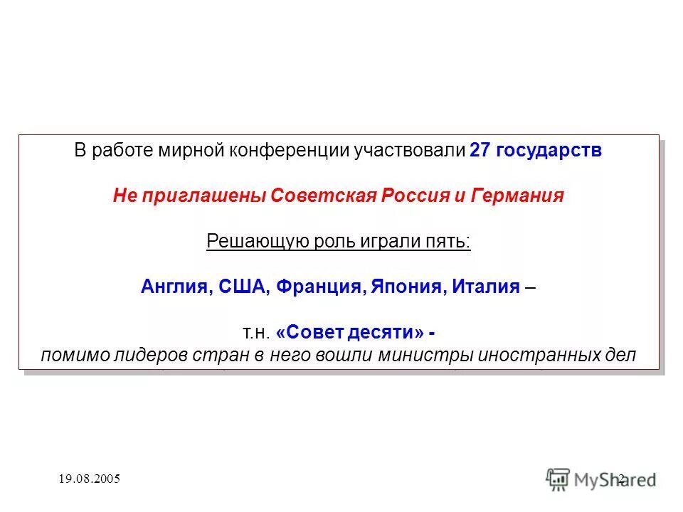 Приглашённые государства в бринс. Разгадай для этого тебе нужно догадаться какие. Помимо 10. Формы общения открытое закрытое. Парижская конфигурация ее решения.