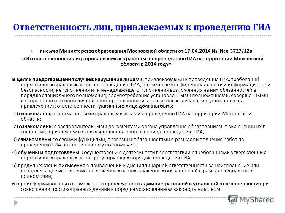 Ведение случая. Обязанности лица ответственного за электрохозяйство. Функции ответственного лица. Организация безопасной эксплуатации электроустановок. Функции ответственных лиц.