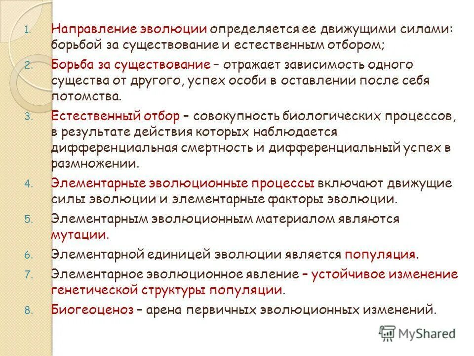 Движущие факторы эволюции по СТЭ. Движущие силы эволюции синтетическая теория эволюции. Движущие силы по синтетической теории. Движущие силы эволюции современная теория. Считал борьбу за существование движущей силой