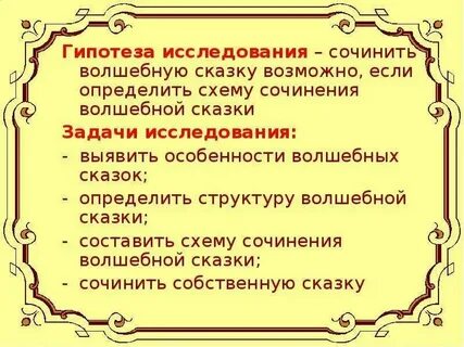 Придумать волшебную сказку 2 класс литературное чтение