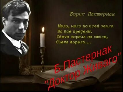 Свеча горела мысль