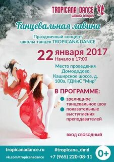 Танцевальное мероприятие название