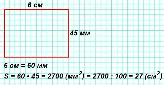 Прямоугольник со сторонами 5 и 6 см. Начерти прямоугольник со сторонами 6 сантиметров и 45 миллиметров и. Прямоугольник со сторонами 6 сантиметров и 45 миллиметров. Прямоугольник со сторонами 6 см и 45 мм начерти прямоугольник. Начерти прямоугольник со сторонами 6 см и 45 мм и Найди его площадь.