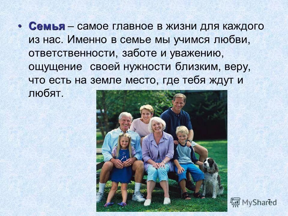 Сочинение про семь. Семья самое главное в жизни. презентация на тему семья. доклад о семье. доклад на тему семья.