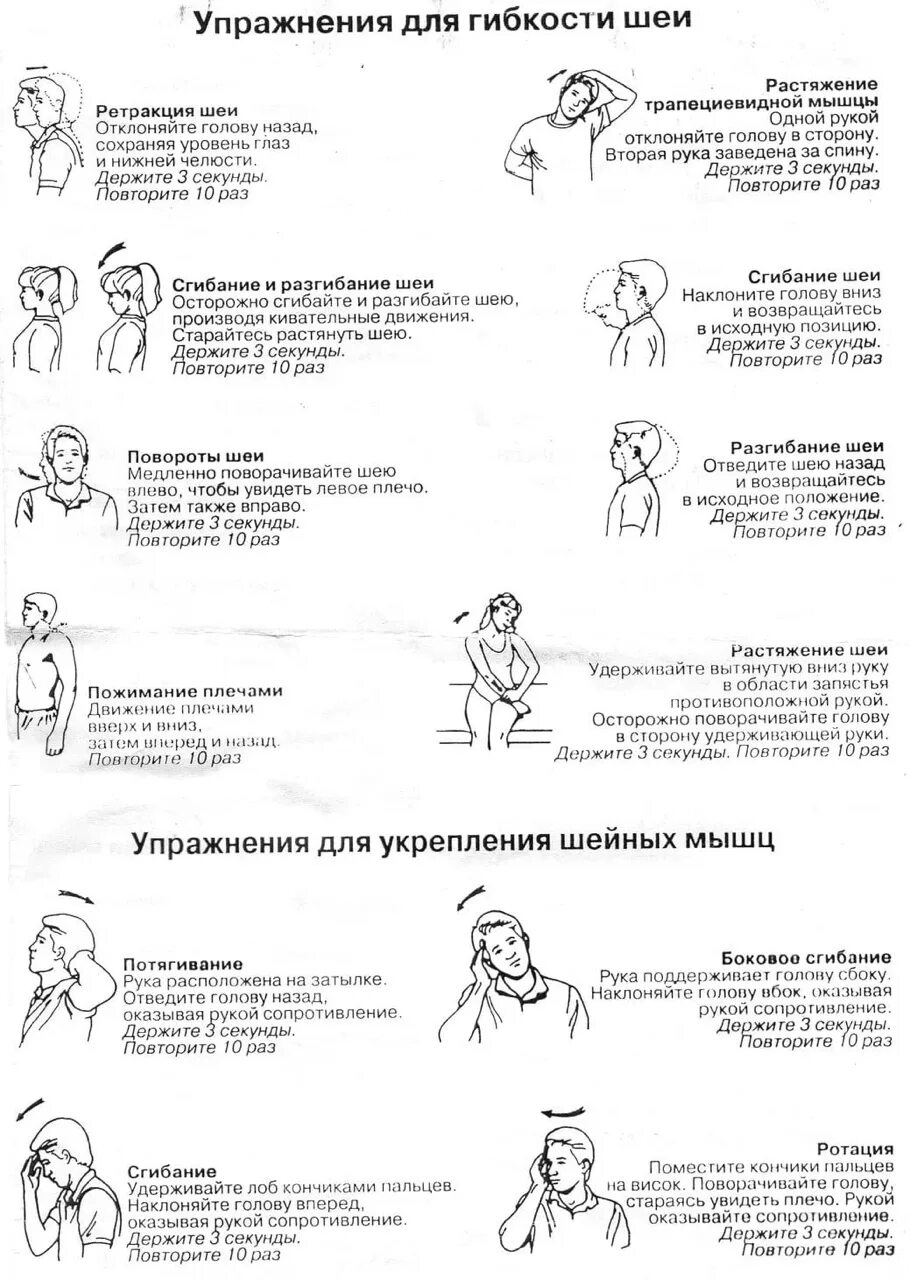 Комплекс упражнений при синдроме позвоночной артерии. Гимнастика пришейном осте. Гимнастика для грудного отдела позвоночника при остеохондрозе. Упражнения гимнастика при шейном остеохондрозе. Лечебная гимнастика для шеи при остеохондрозе.
